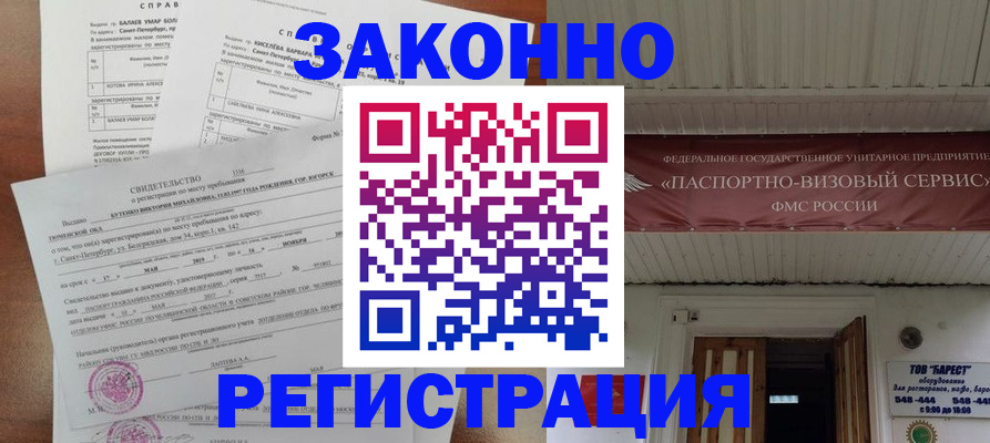 временная регистрация 2025 в Тосно