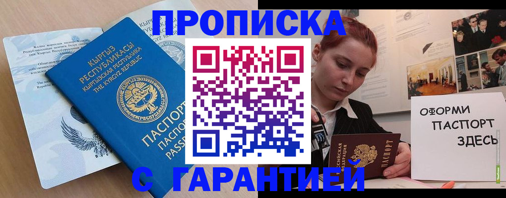 прописка для работы в Тосно