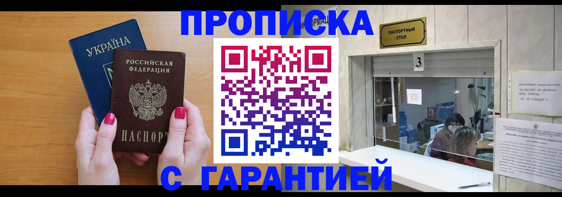 прописка для школы в Тосно