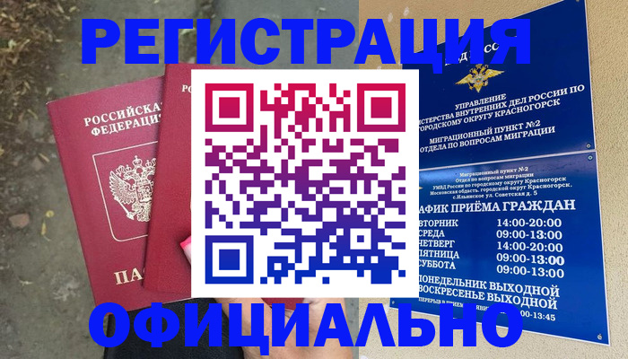 временная регистрация гарантия в Тосно