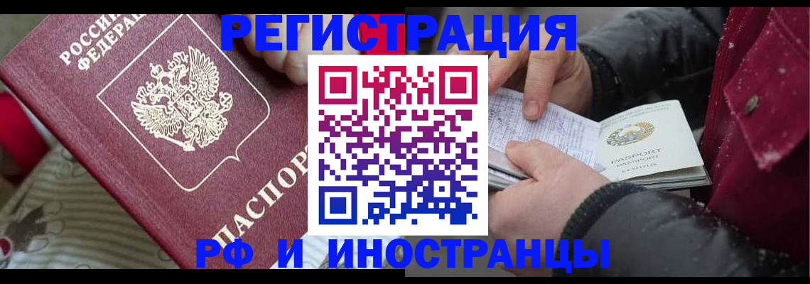 прописка для работы в Тосно